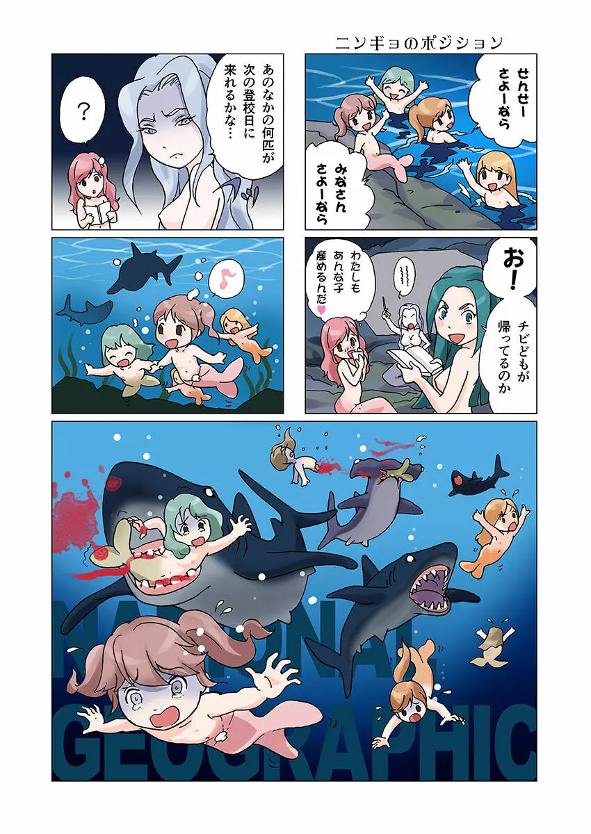 ビッチマーメイド 01-14 Page.12