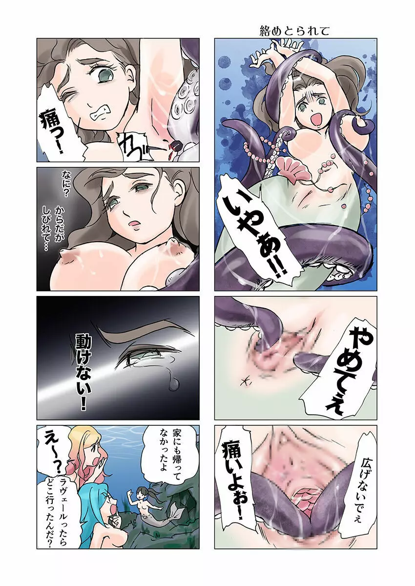 ビッチマーメイド 01-14 Page.34