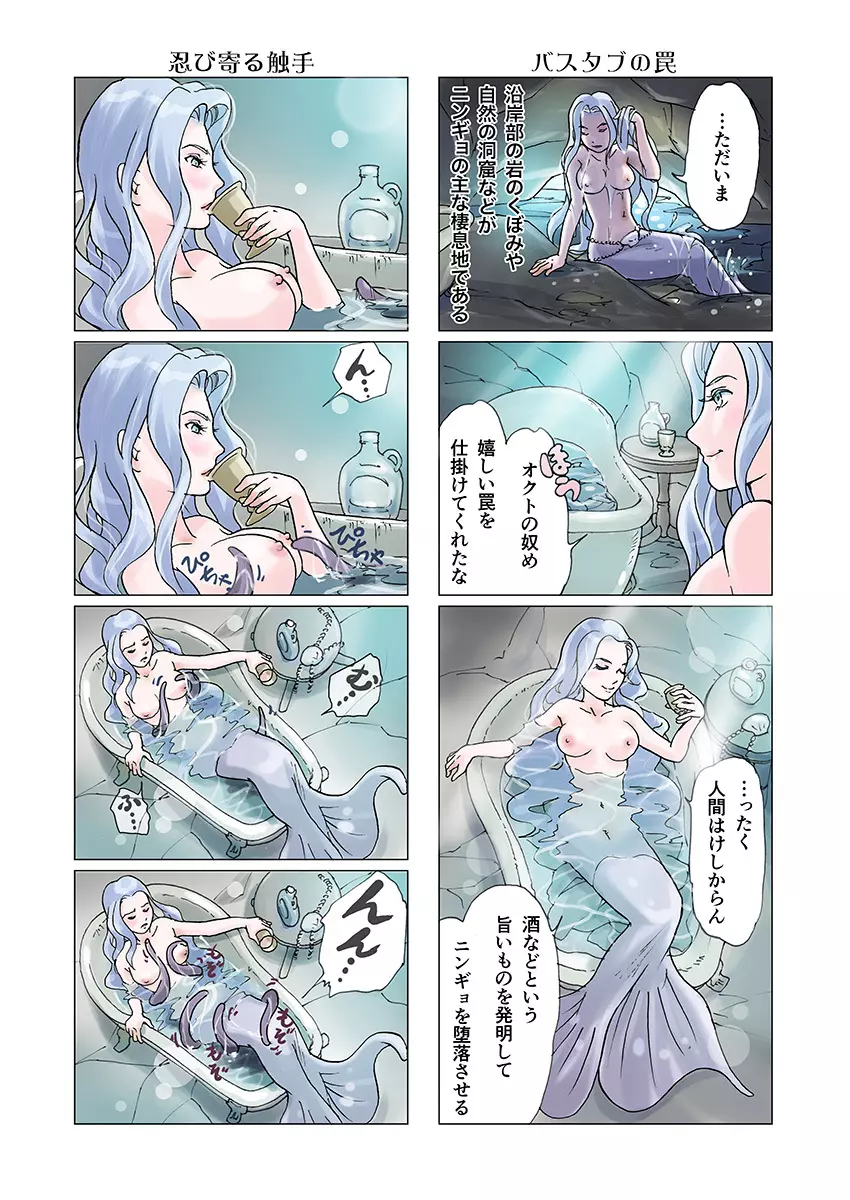 ビッチマーメイド 01-14 Page.57