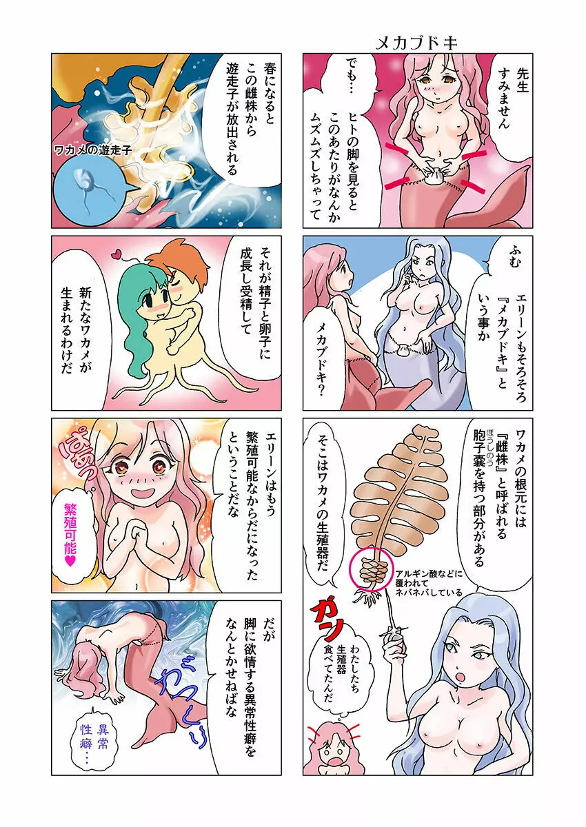 ビッチマーメイド 01-14 Page.9