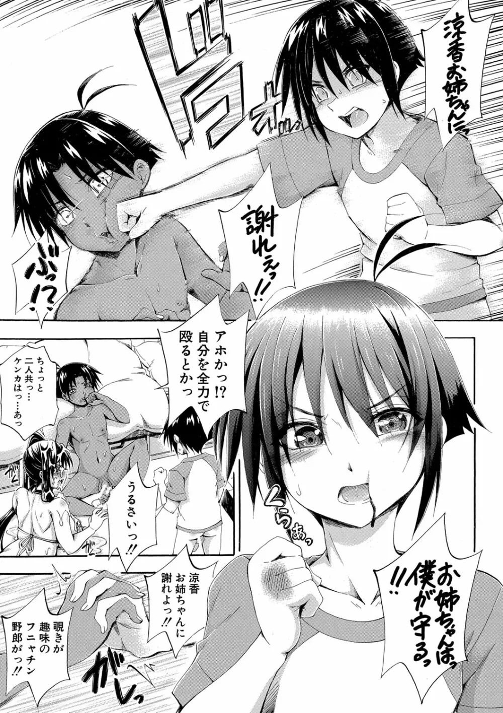 お姉ちゃん♡が僕?に寝取られちゃうっ! Page.124