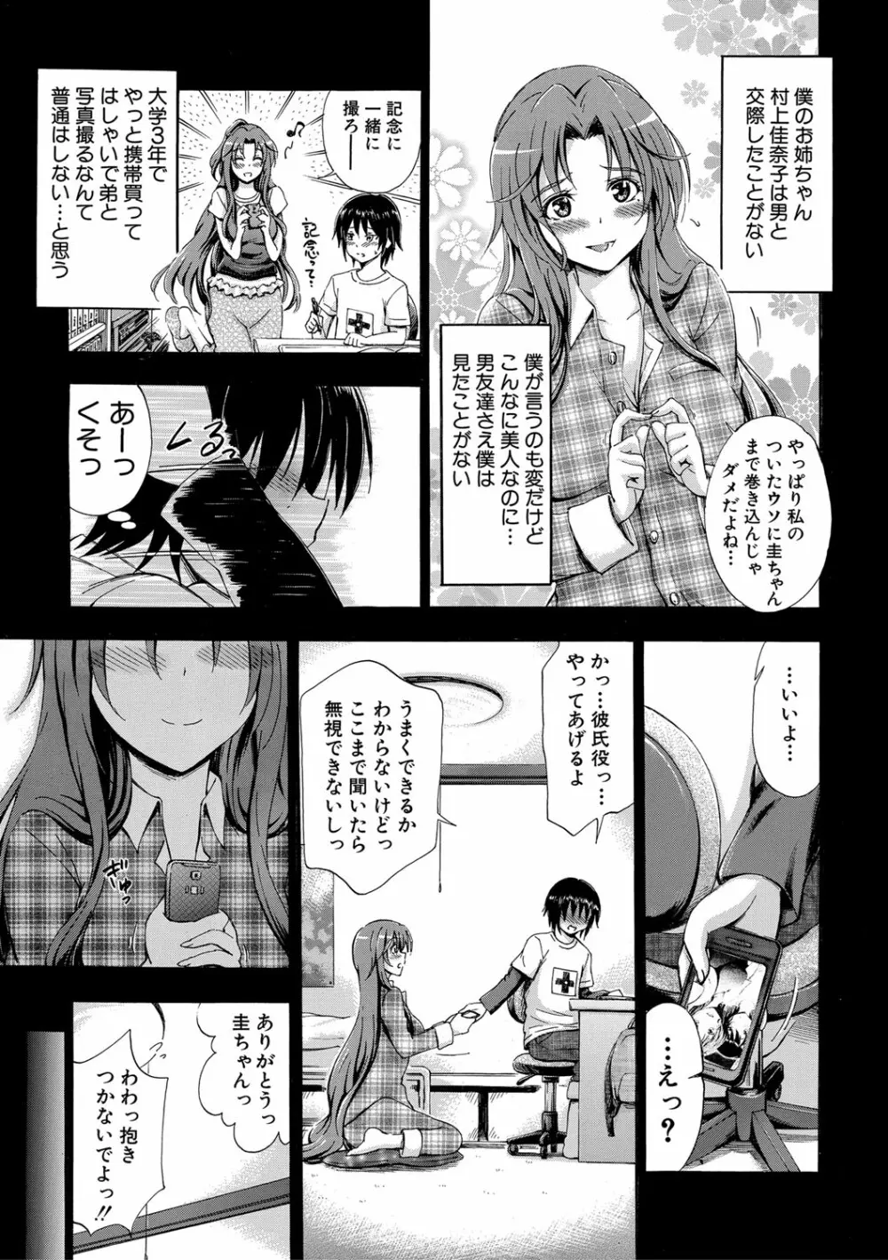 お姉ちゃん♡が僕?に寝取られちゃうっ! Page.172