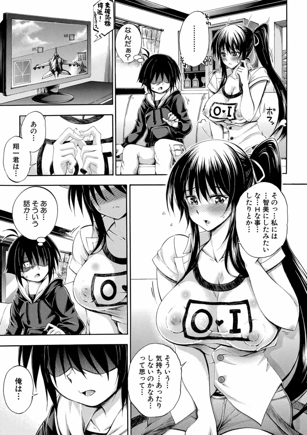 お姉ちゃん♡が僕?に寝取られちゃうっ! Page.52