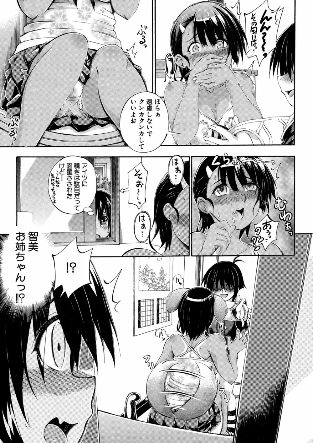 お姉ちゃん♡が僕?に寝取られちゃうっ! Page.60