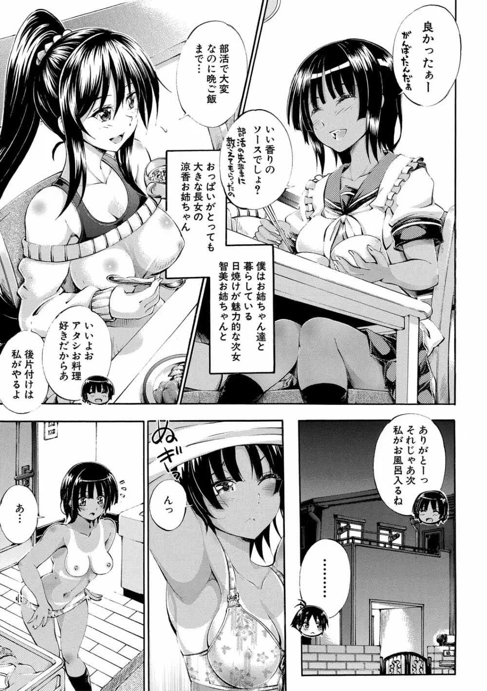 お姉ちゃん♡が僕?に寝取られちゃうっ! Page.8