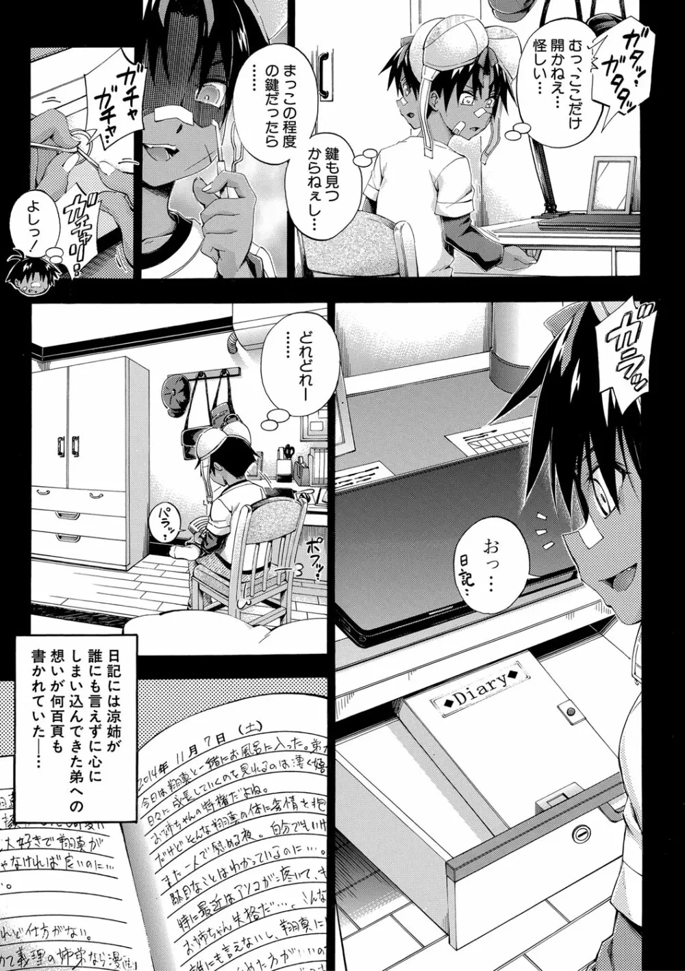 お姉ちゃん♡が僕?に寝取られちゃうっ! Page.90