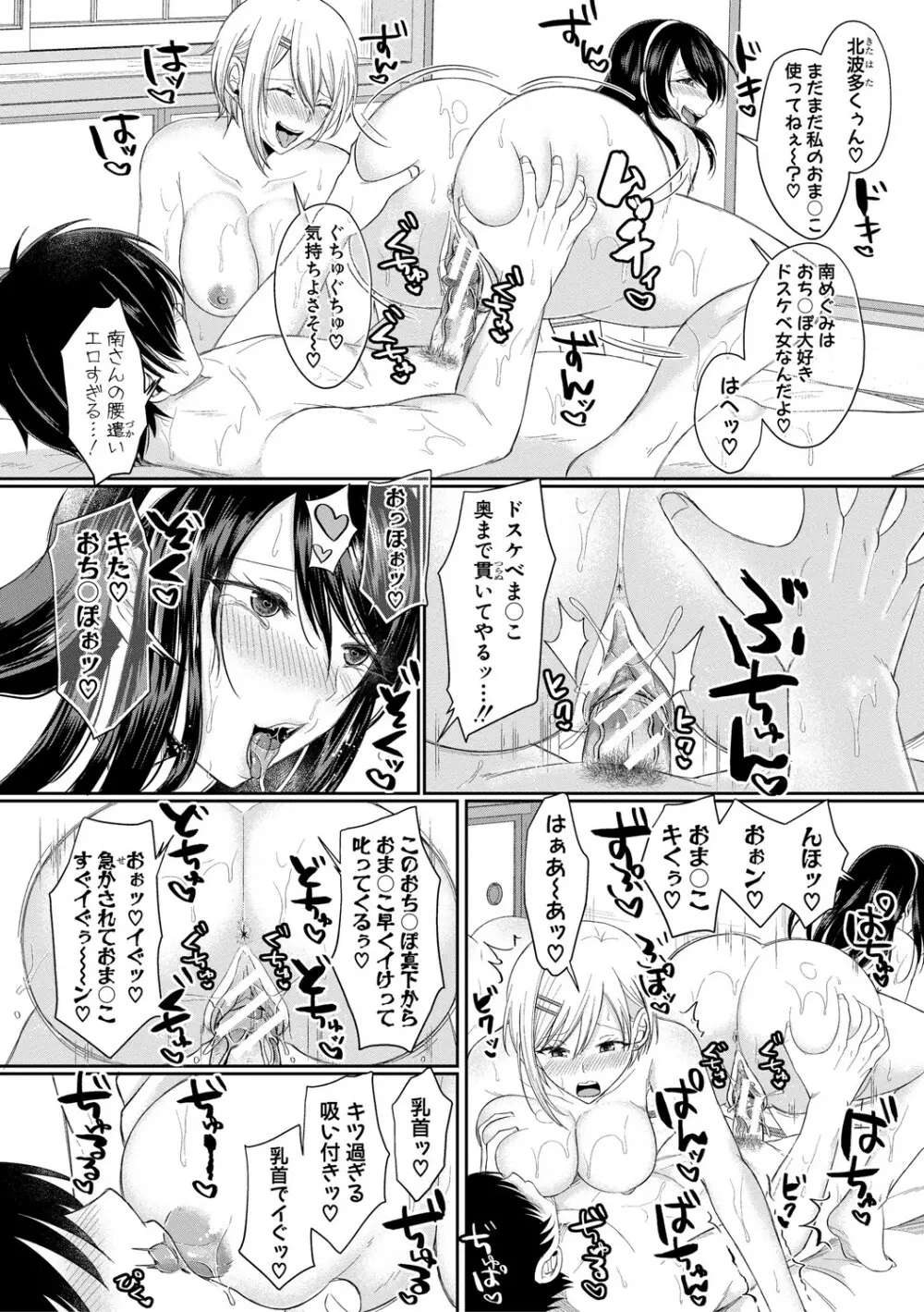 ハメすぎ!学園性活 Page.103