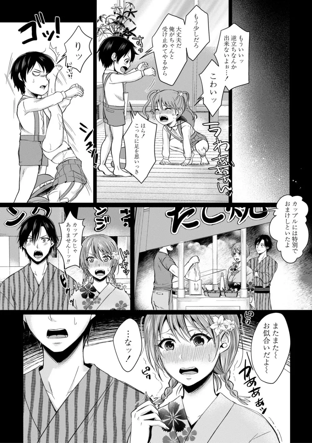 ハメすぎ!学園性活 Page.109