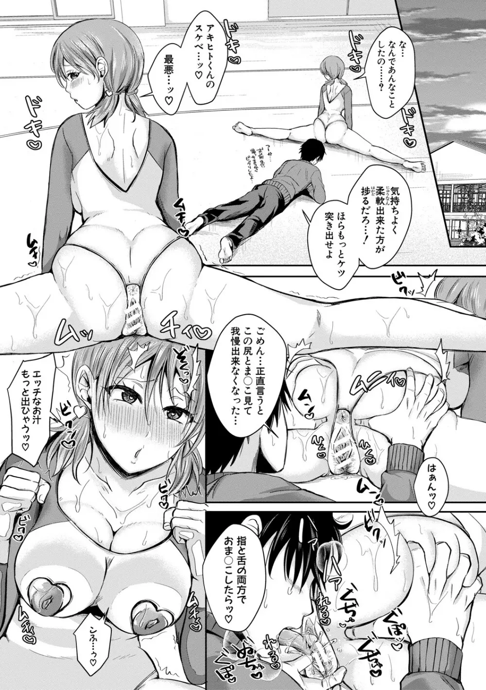 ハメすぎ!学園性活 Page.116