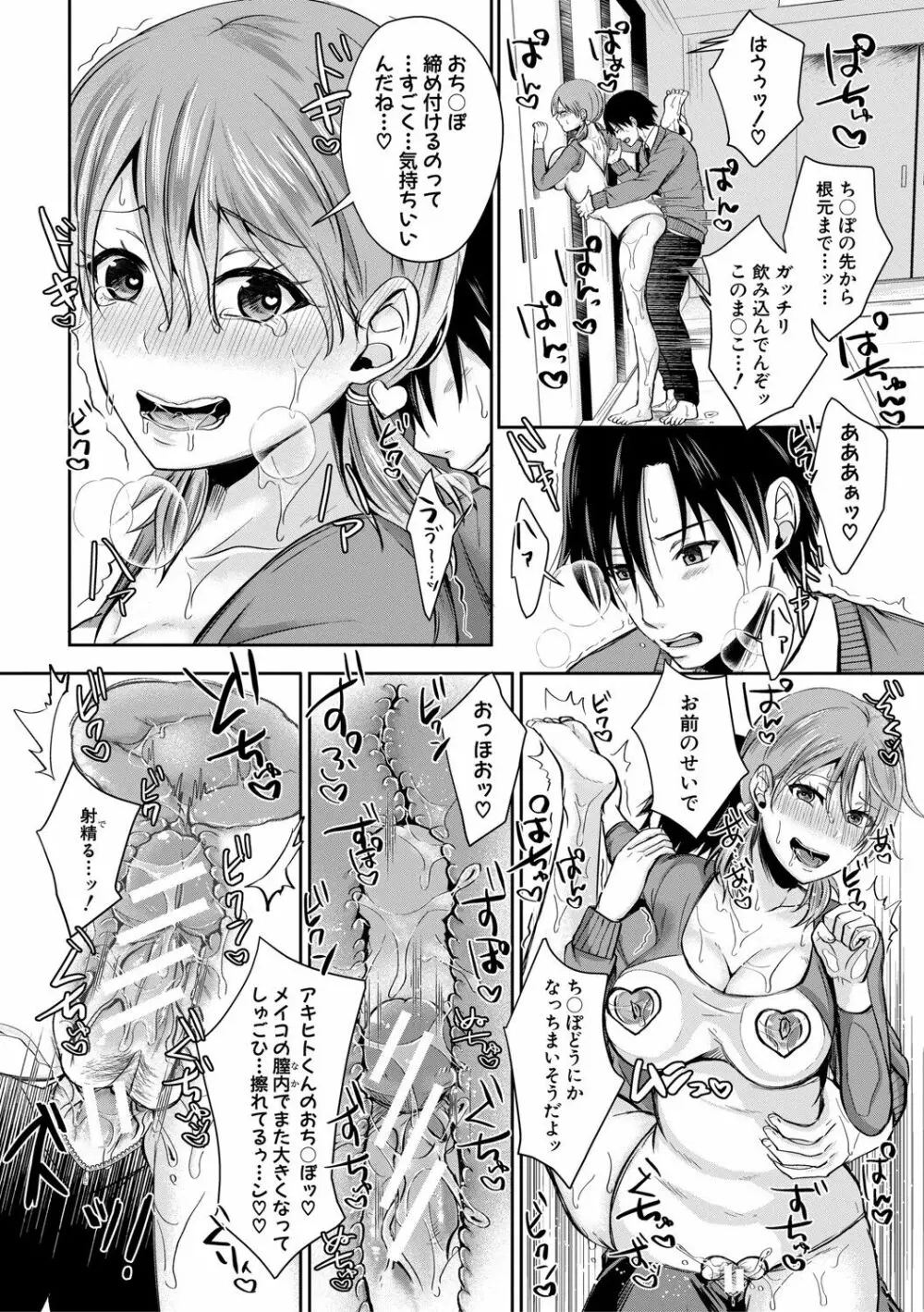 ハメすぎ!学園性活 Page.124