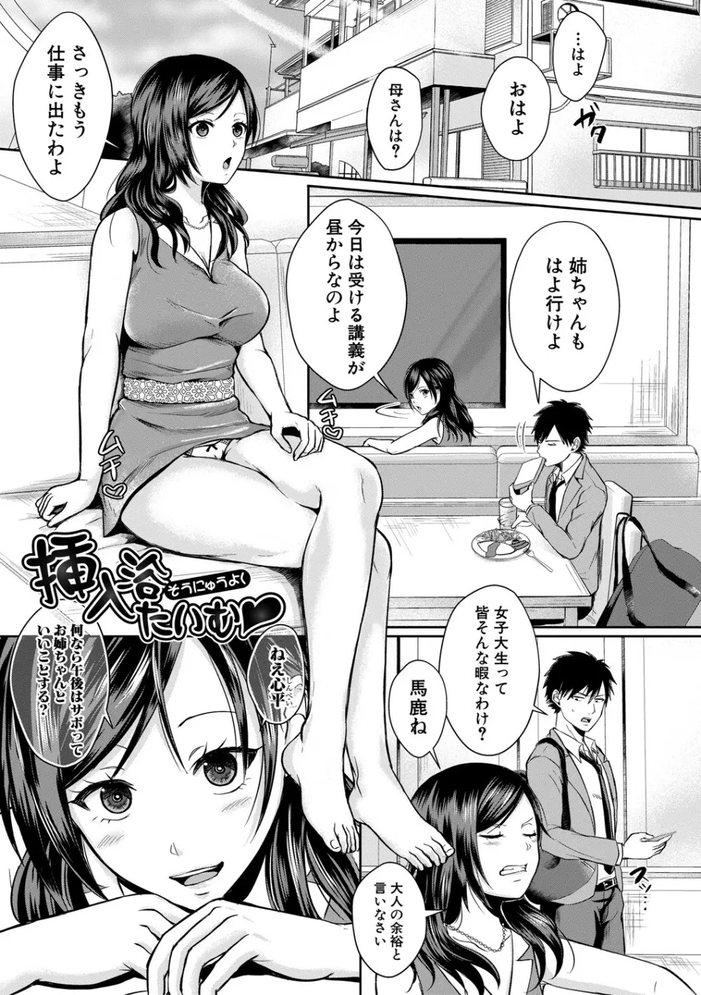 ハメすぎ!学園性活 Page.132