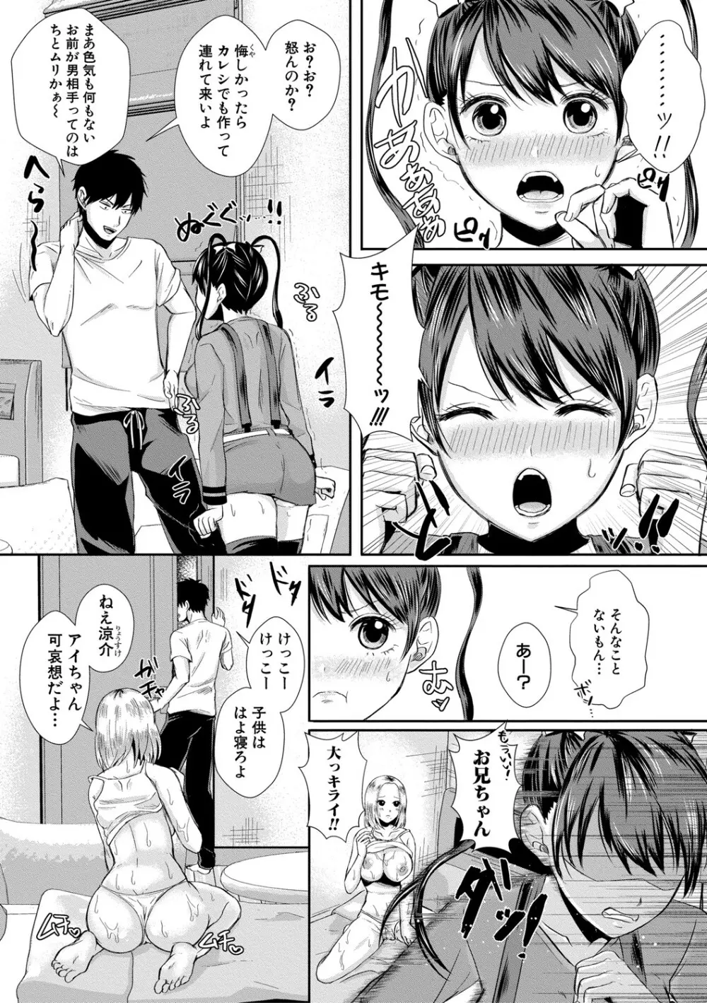 ハメすぎ!学園性活 Page.153