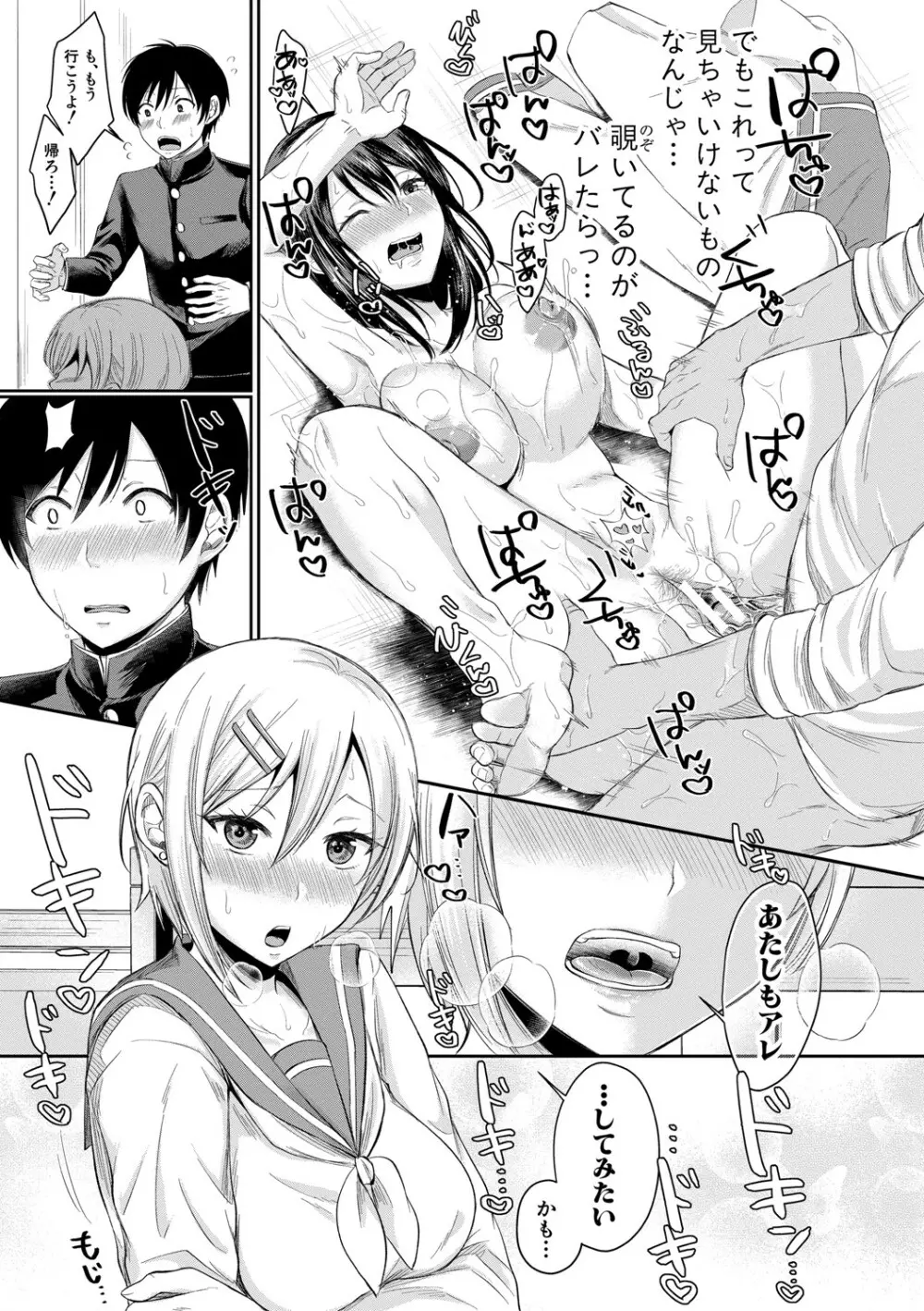 ハメすぎ!学園性活 Page.16