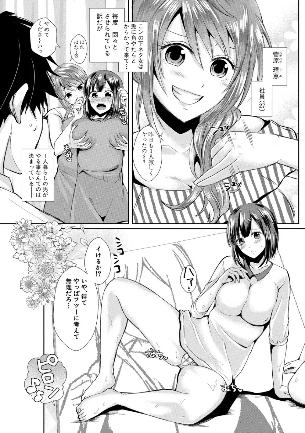 ハメすぎ!学園性活 Page.180