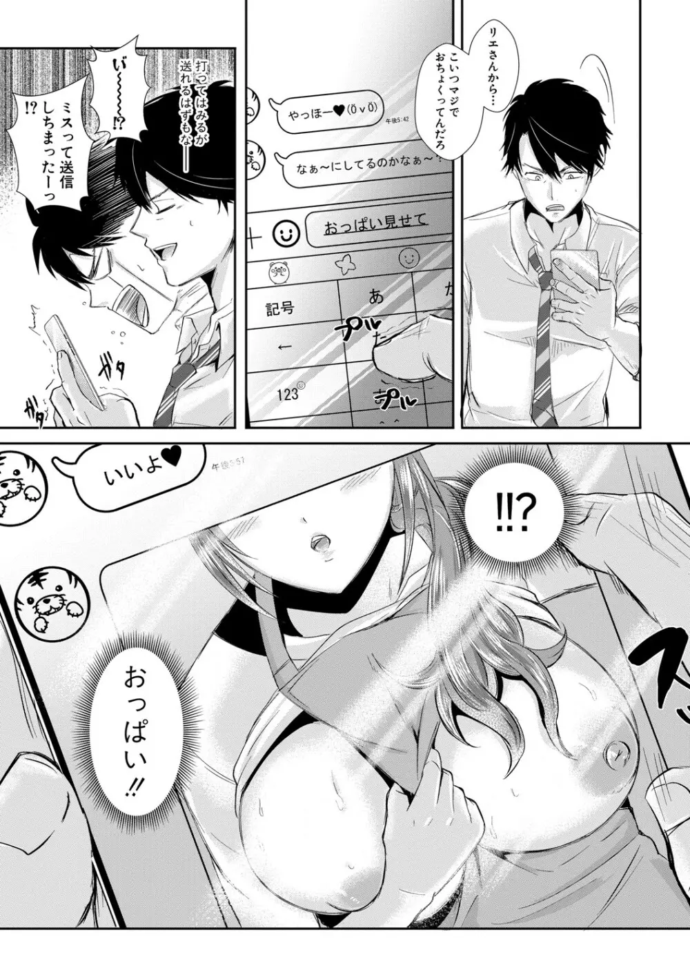 ハメすぎ!学園性活 Page.181