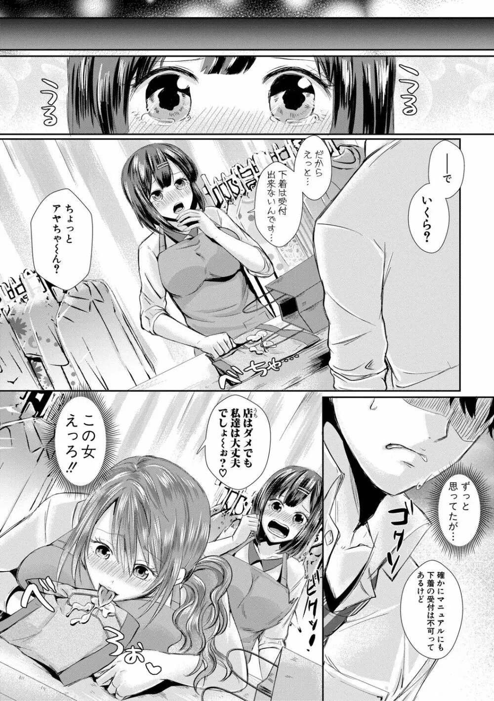 ハメすぎ!学園性活 Page.183