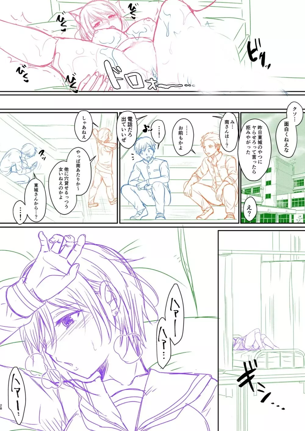 ハメすぎ!学園性活 Page.239