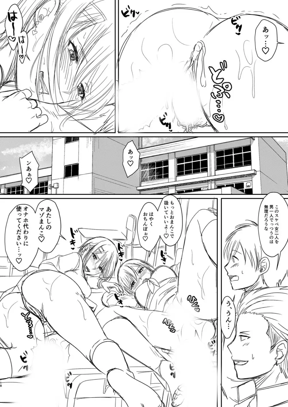 ハメすぎ!学園性活 Page.257