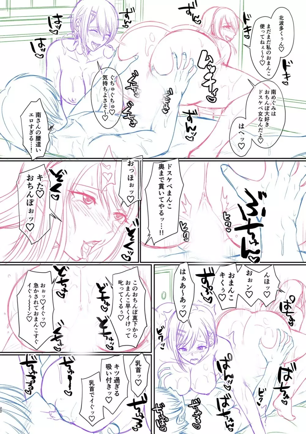 ハメすぎ!学園性活 Page.279