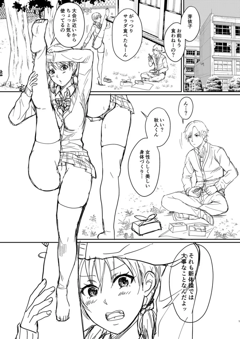 ハメすぎ!学園性活 Page.284