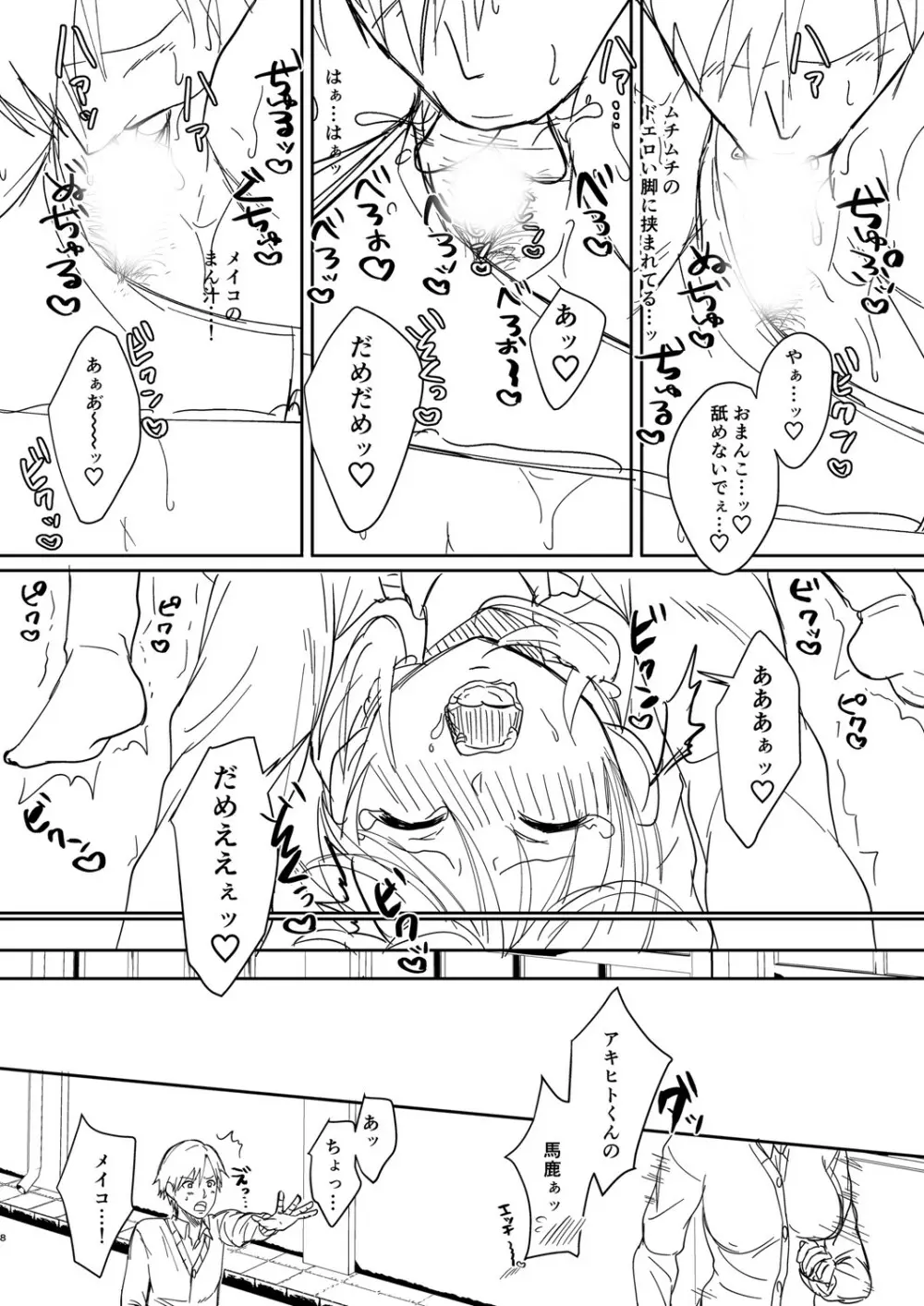 ハメすぎ!学園性活 Page.291