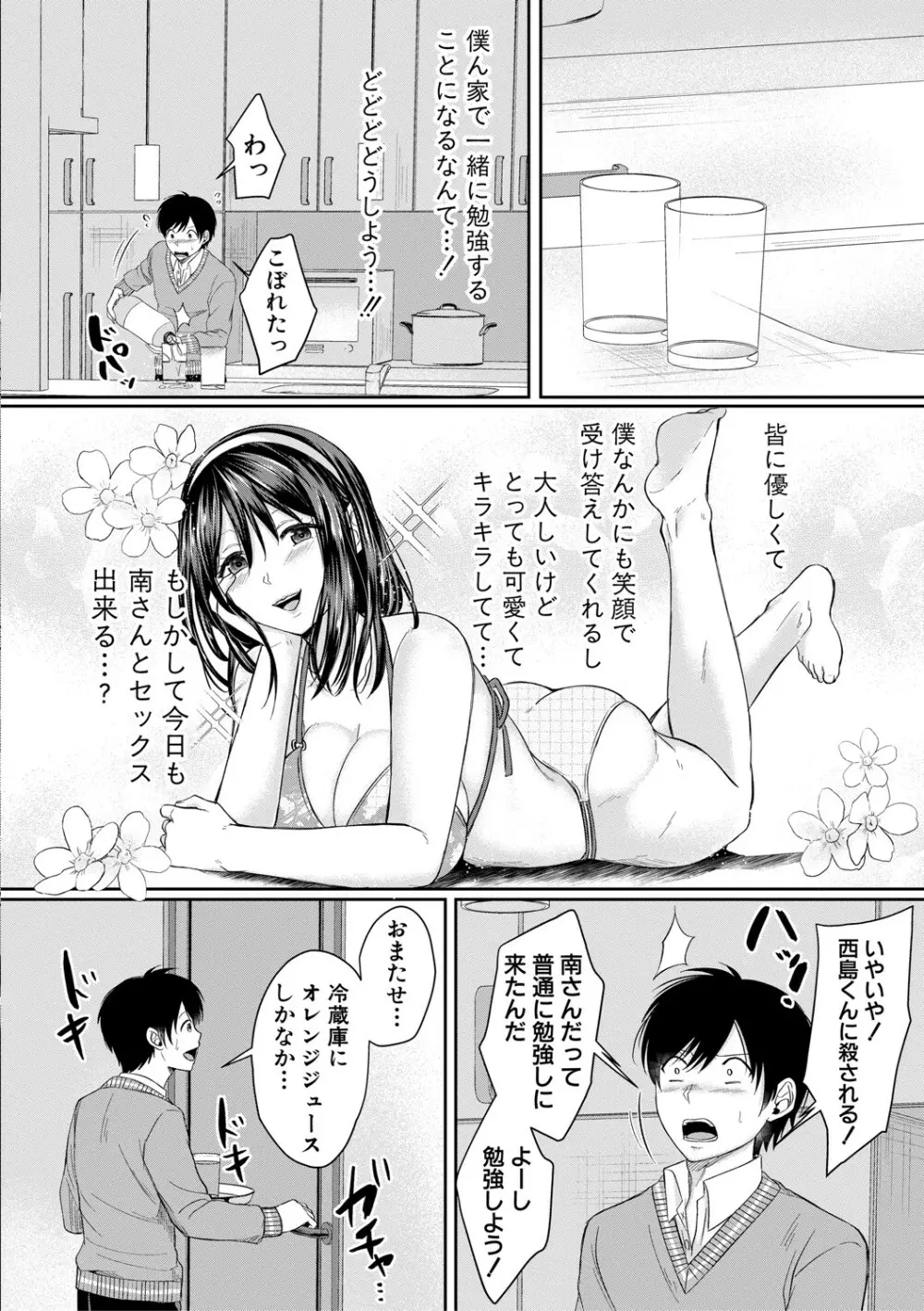 ハメすぎ!学園性活 Page.39