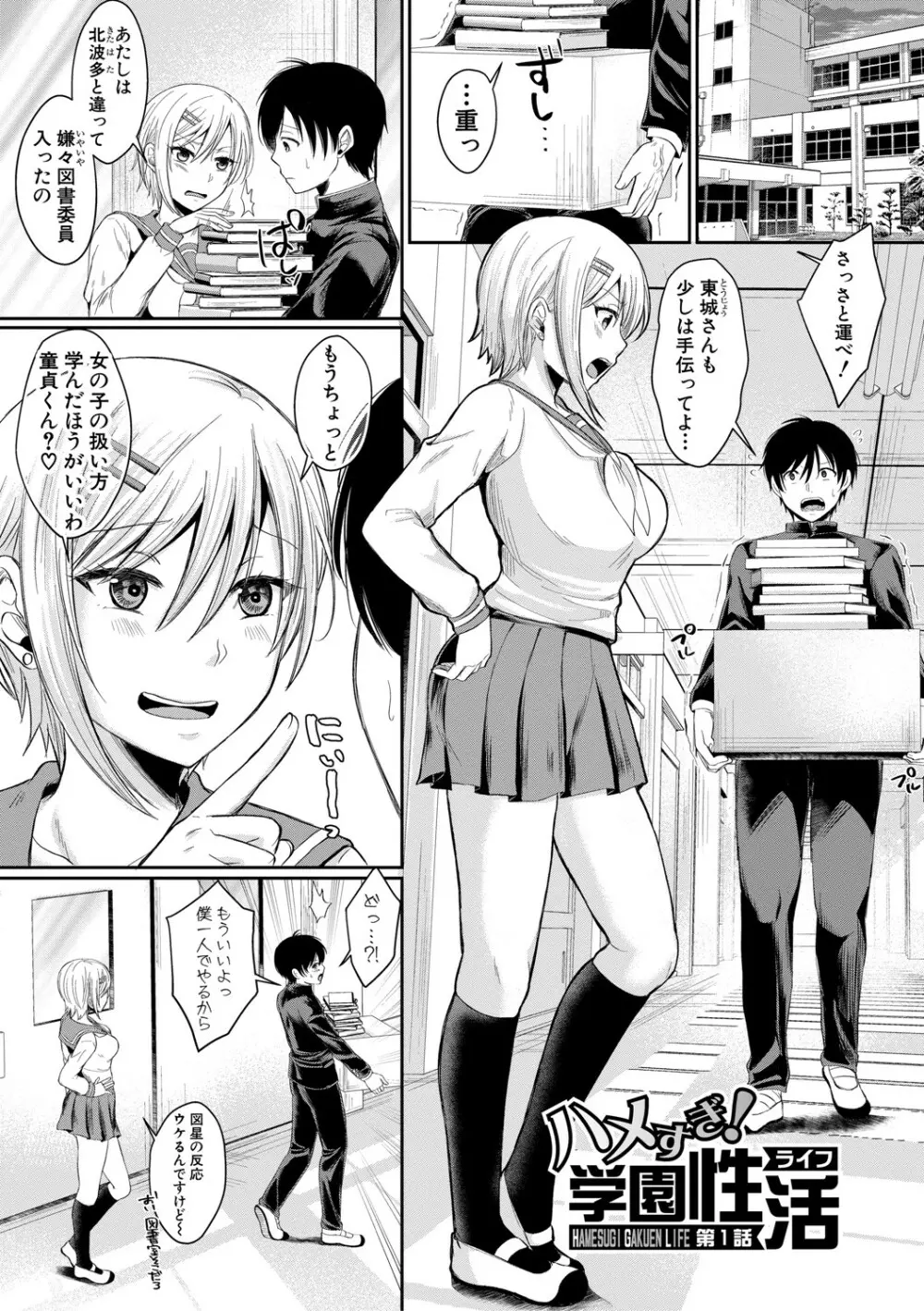 ハメすぎ!学園性活 Page.4