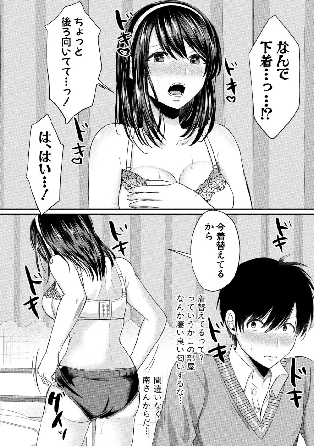 ハメすぎ!学園性活 Page.41