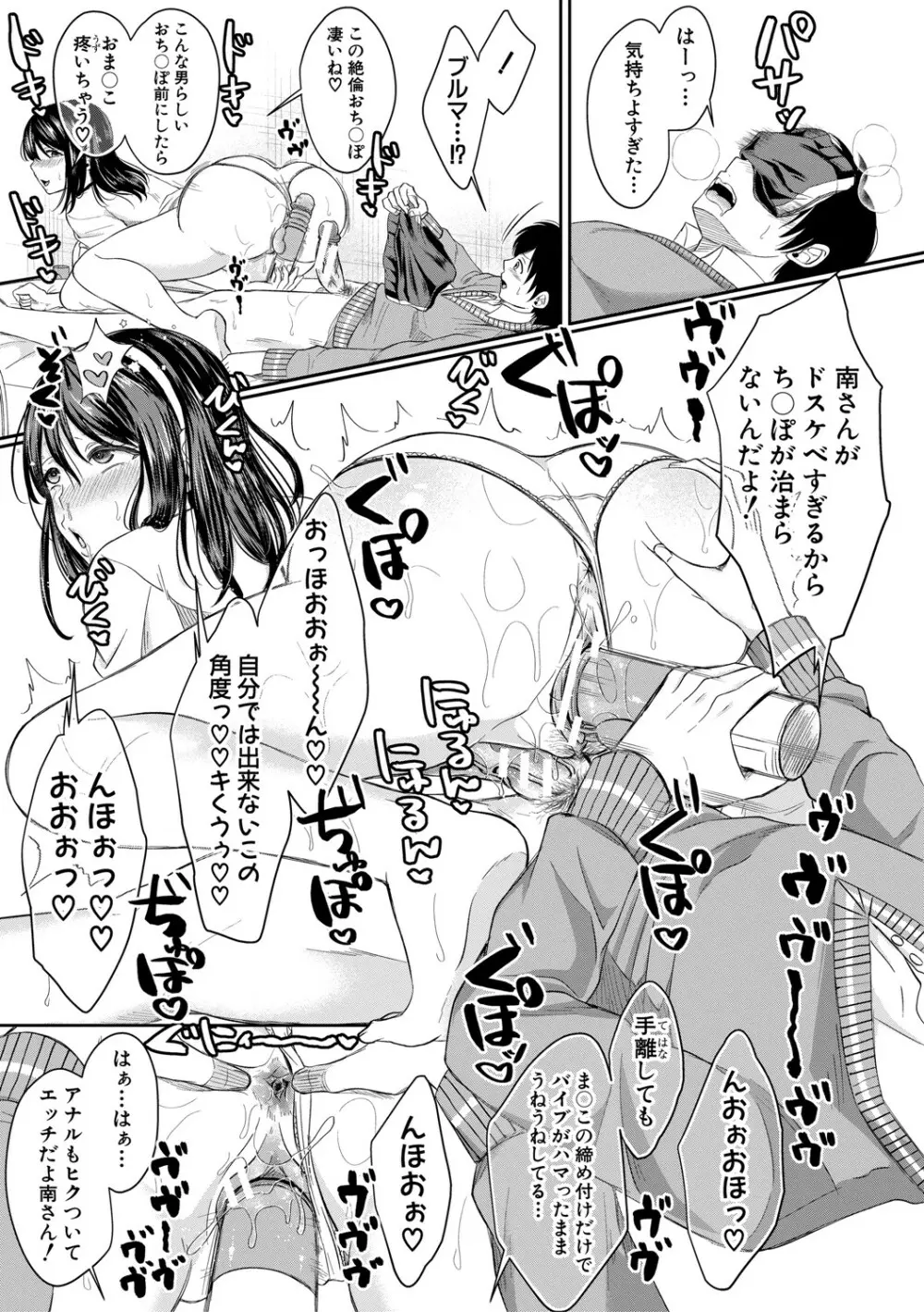 ハメすぎ!学園性活 Page.52