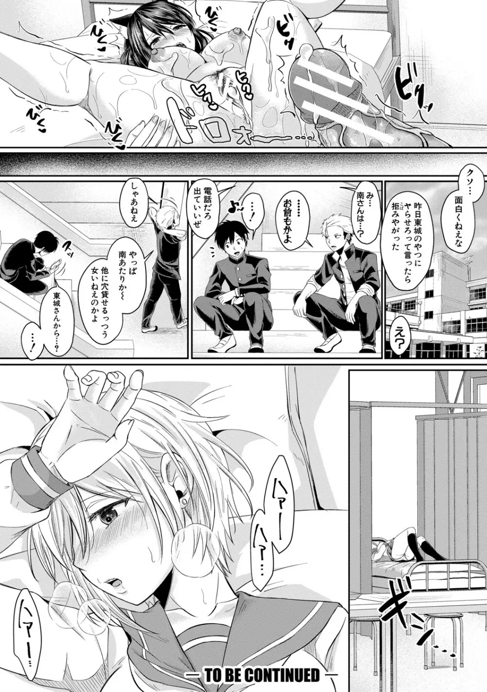 ハメすぎ!学園性活 Page.63