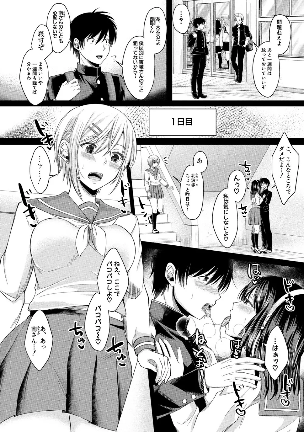 ハメすぎ!学園性活 Page.65