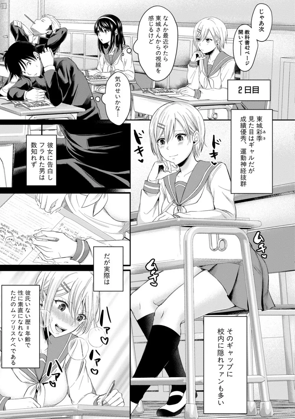 ハメすぎ!学園性活 Page.66