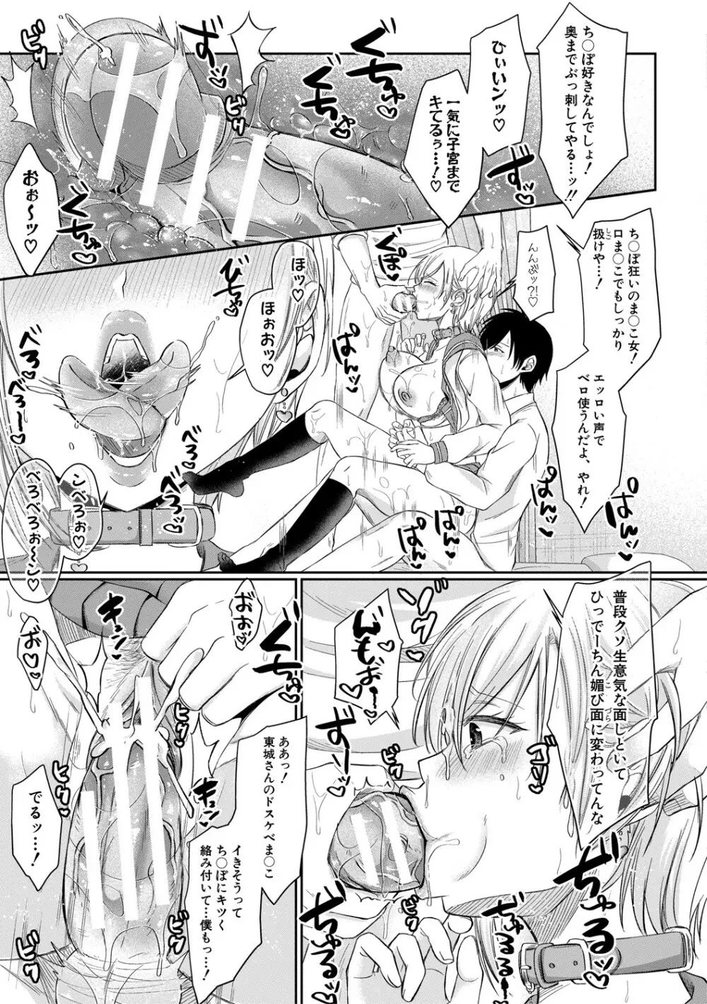 ハメすぎ!学園性活 Page.78