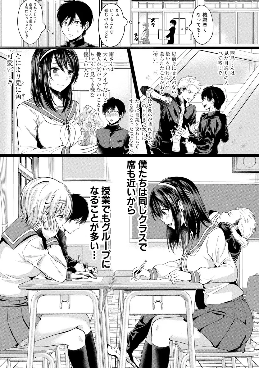 ハメすぎ!学園性活 Page.8