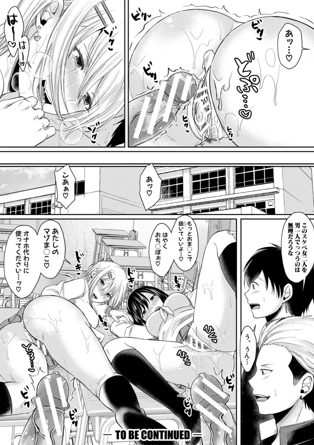 ハメすぎ!学園性活 Page.81