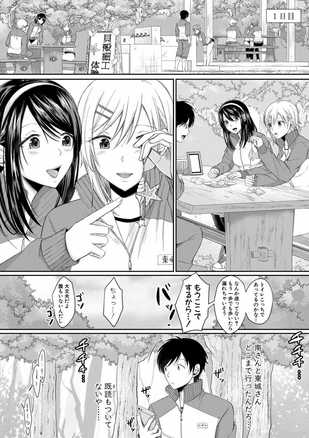 ハメすぎ!学園性活 Page.85