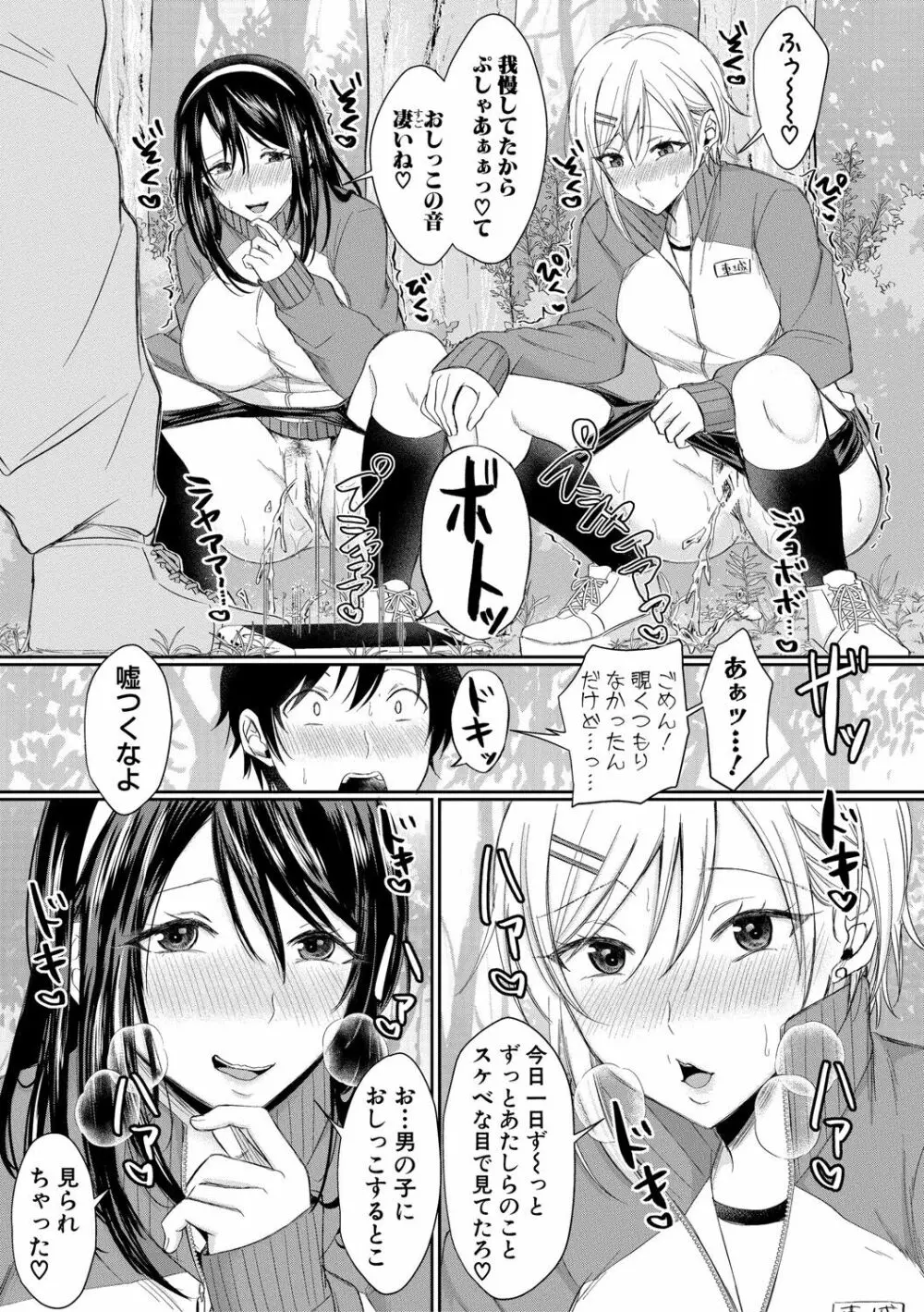 ハメすぎ!学園性活 Page.86