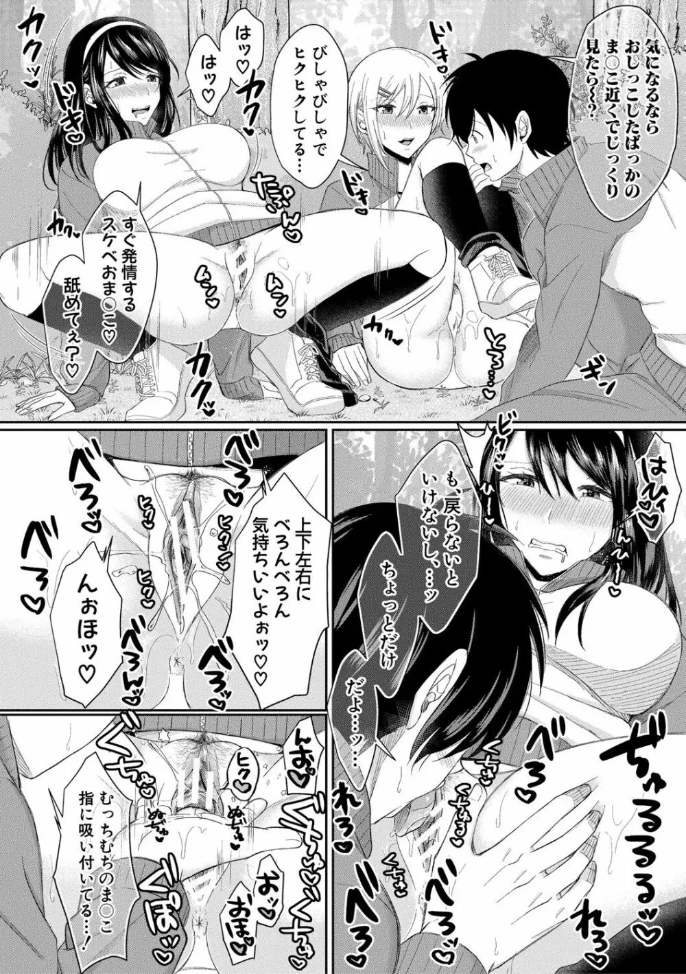 ハメすぎ!学園性活 Page.87