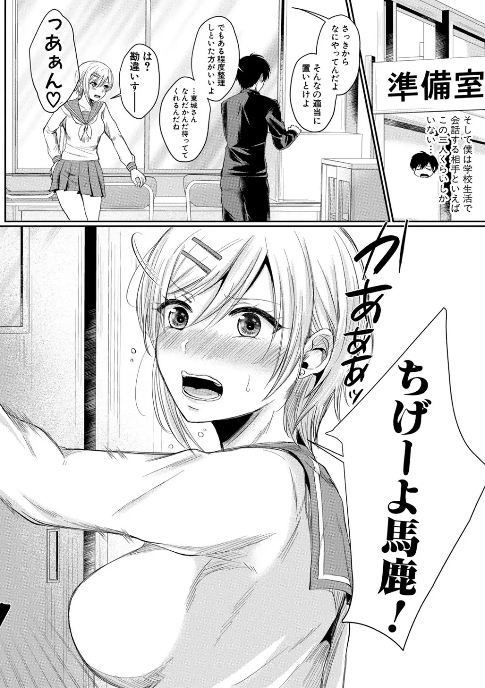 ハメすぎ!学園性活 Page.9