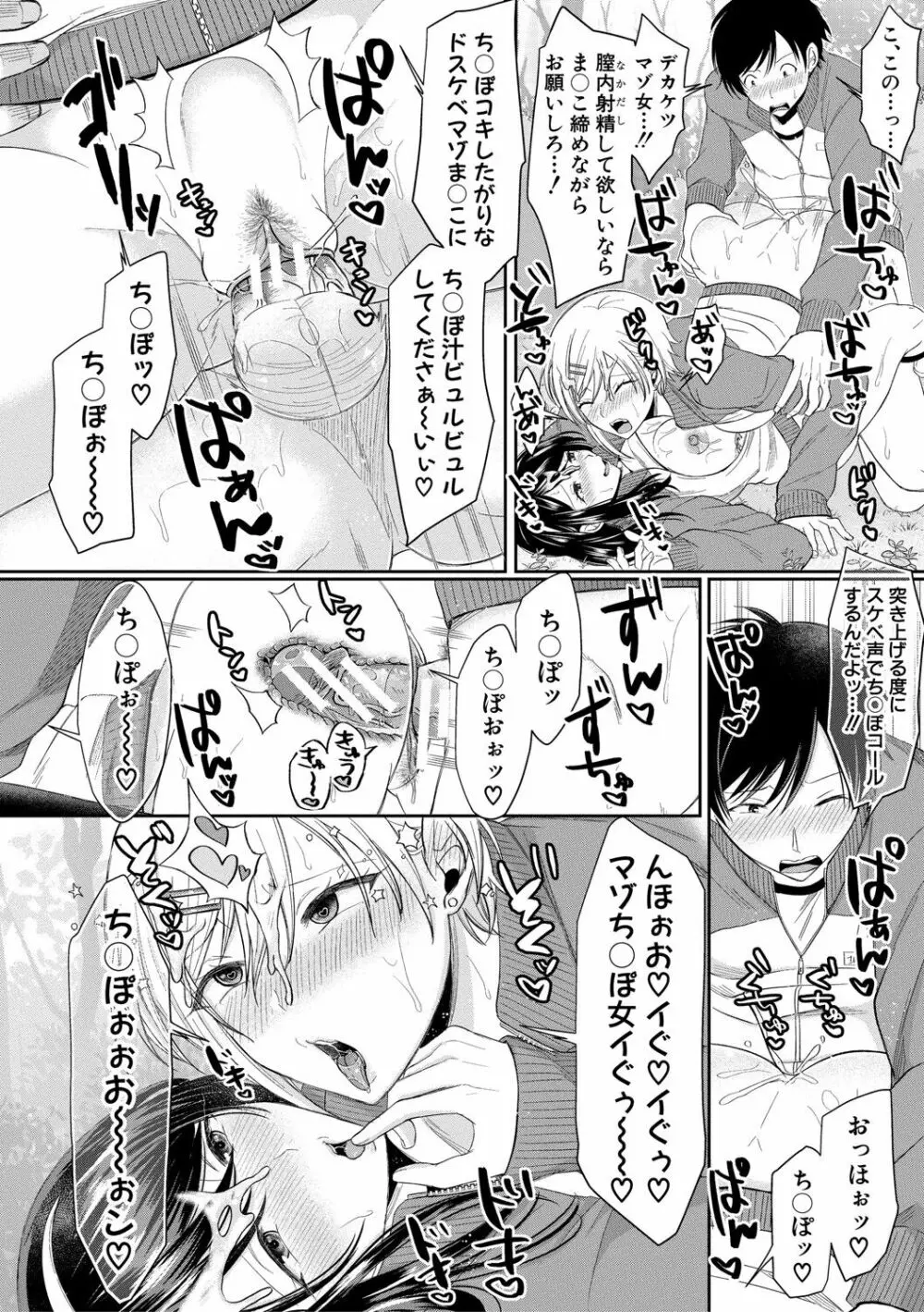 ハメすぎ!学園性活 Page.93