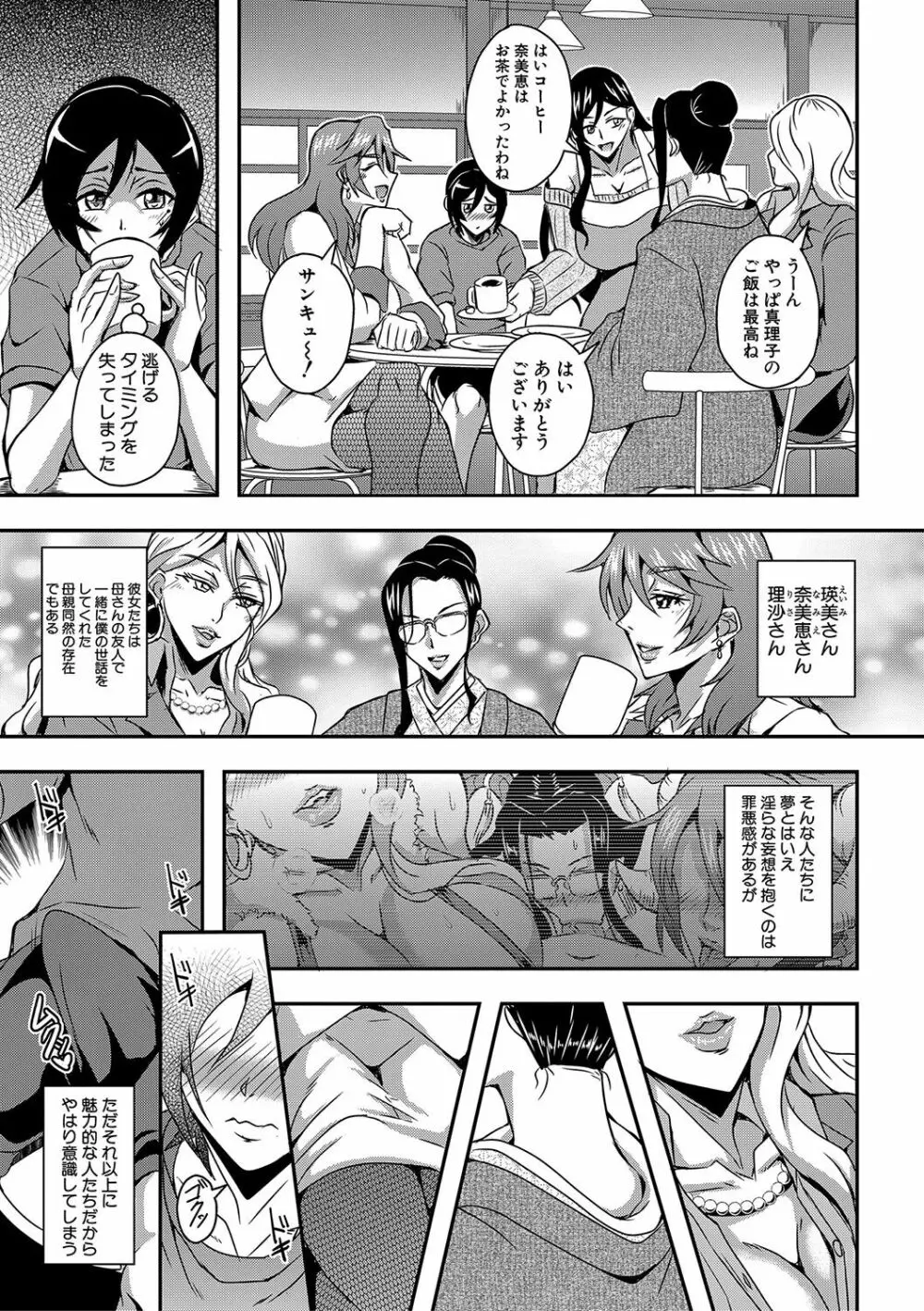 僕とサキュバスママたちとのハーレム生活 Page.10