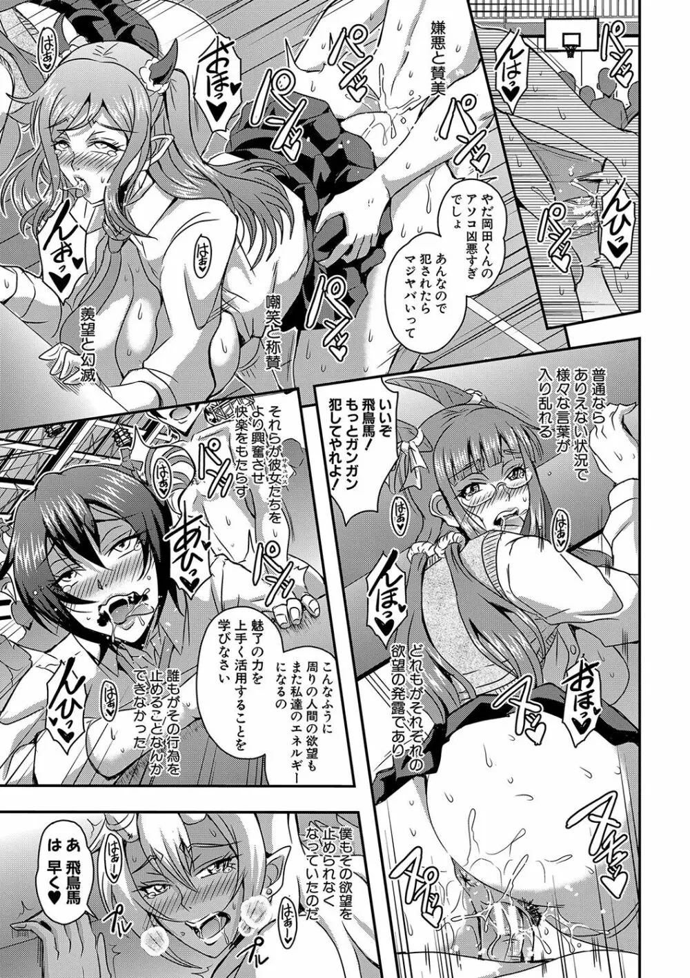 僕とサキュバスママたちとのハーレム生活 Page.100