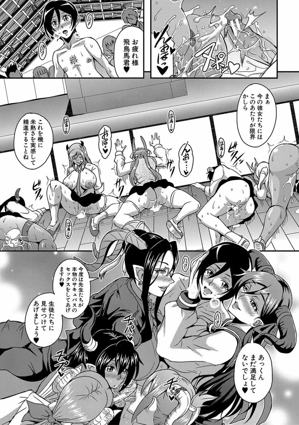 僕とサキュバスママたちとのハーレム生活 Page.102