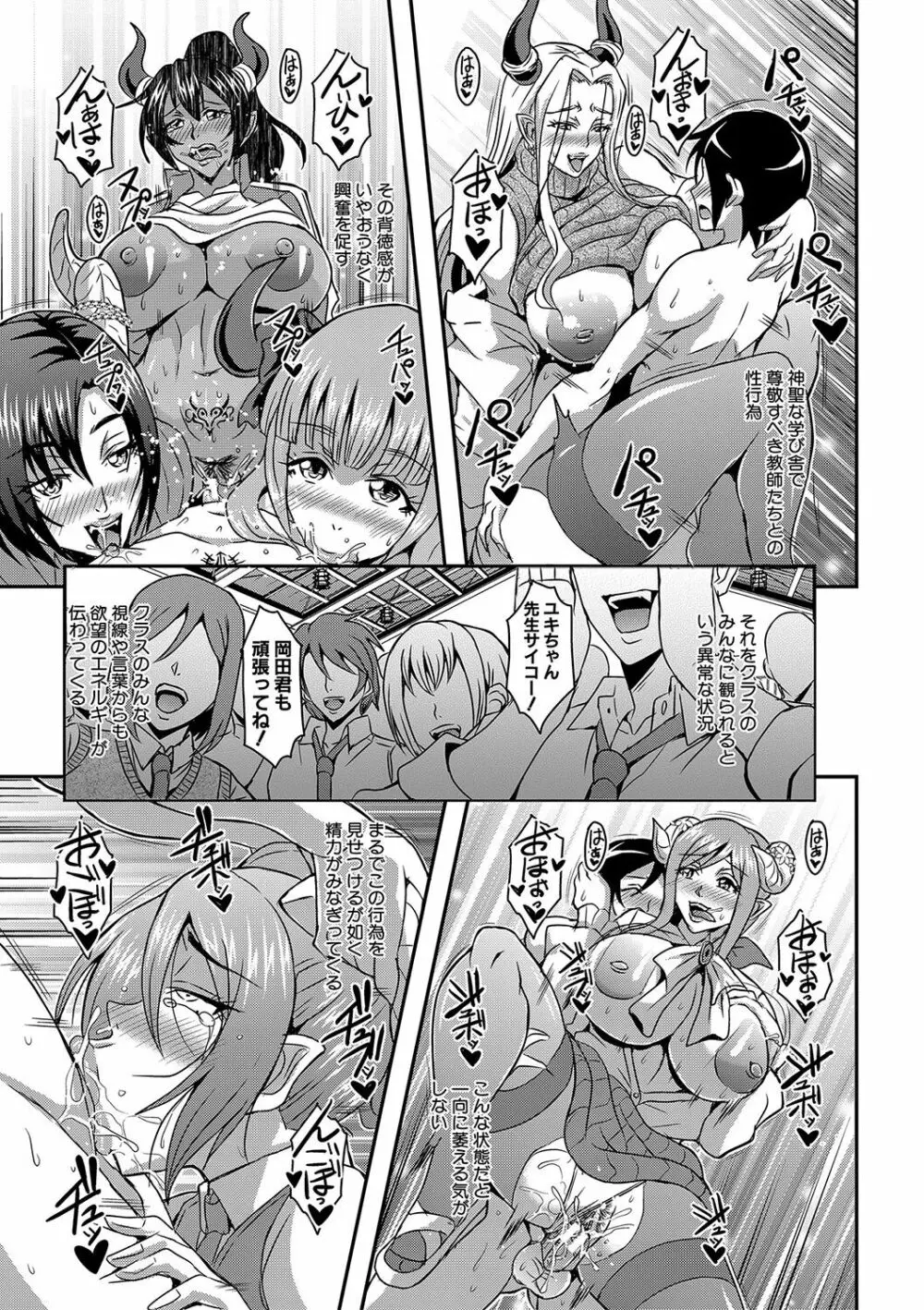 僕とサキュバスママたちとのハーレム生活 Page.104