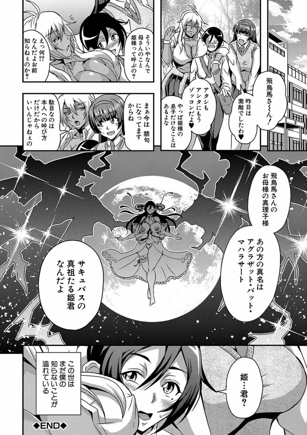 僕とサキュバスママたちとのハーレム生活 Page.109