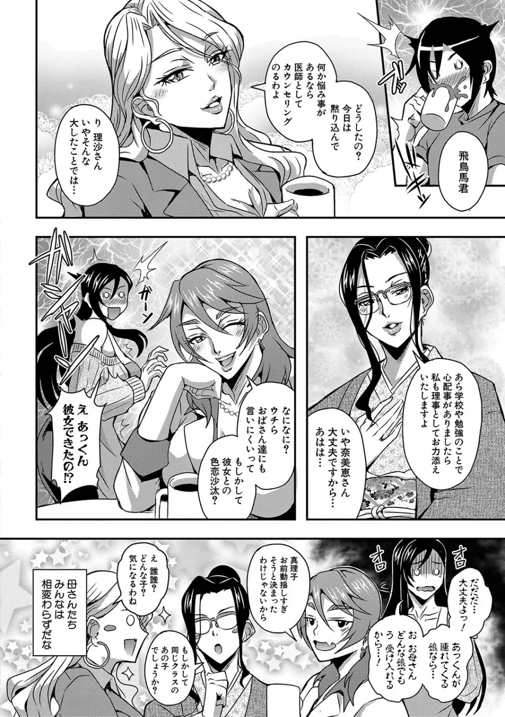 僕とサキュバスママたちとのハーレム生活 Page.11