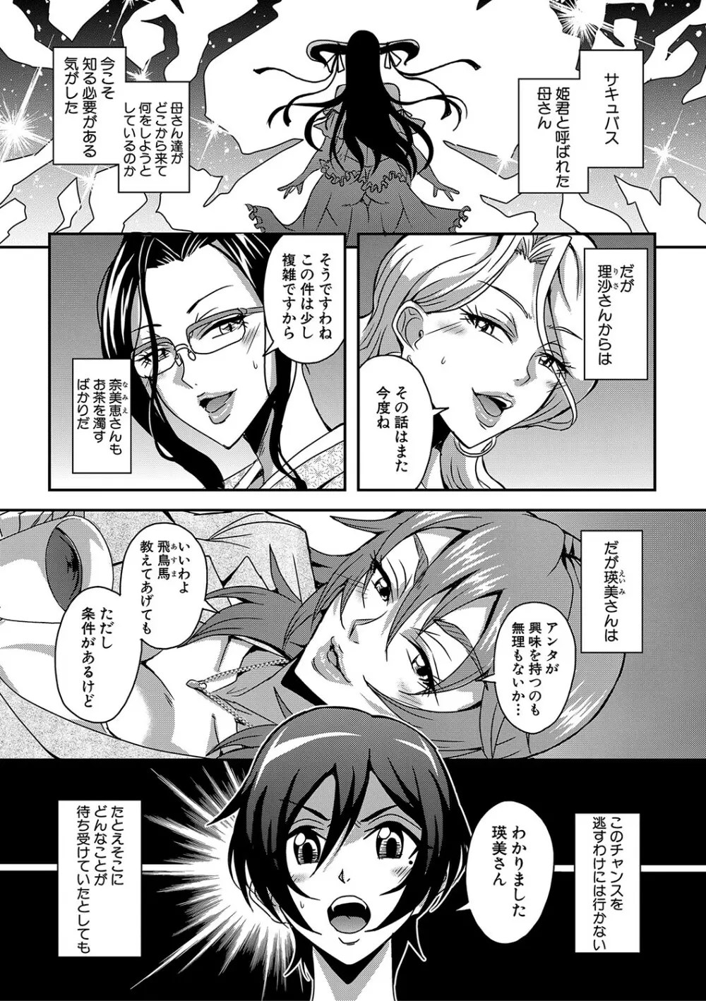 僕とサキュバスママたちとのハーレム生活 Page.110