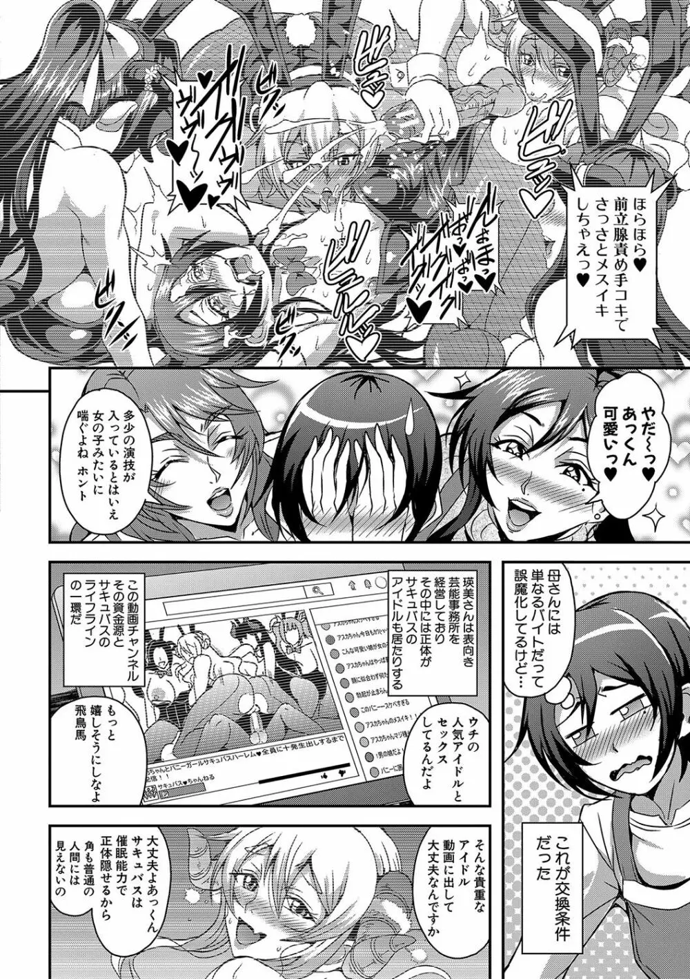 僕とサキュバスママたちとのハーレム生活 Page.113