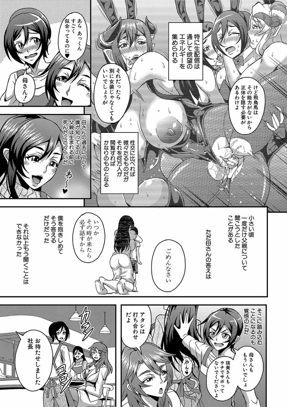 僕とサキュバスママたちとのハーレム生活 Page.114