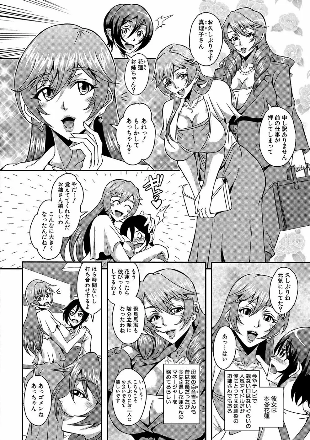 僕とサキュバスママたちとのハーレム生活 Page.115